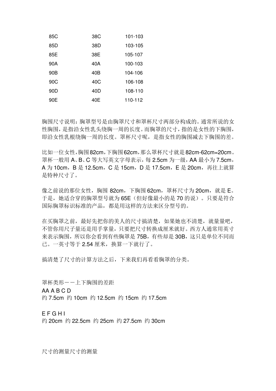 胸围尺寸对照表_第2页