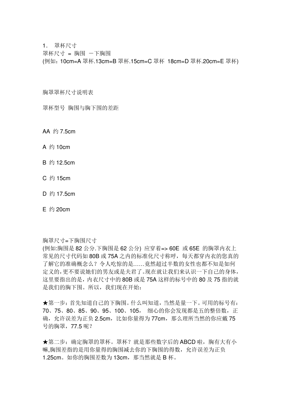 胸围尺寸对照表_第3页