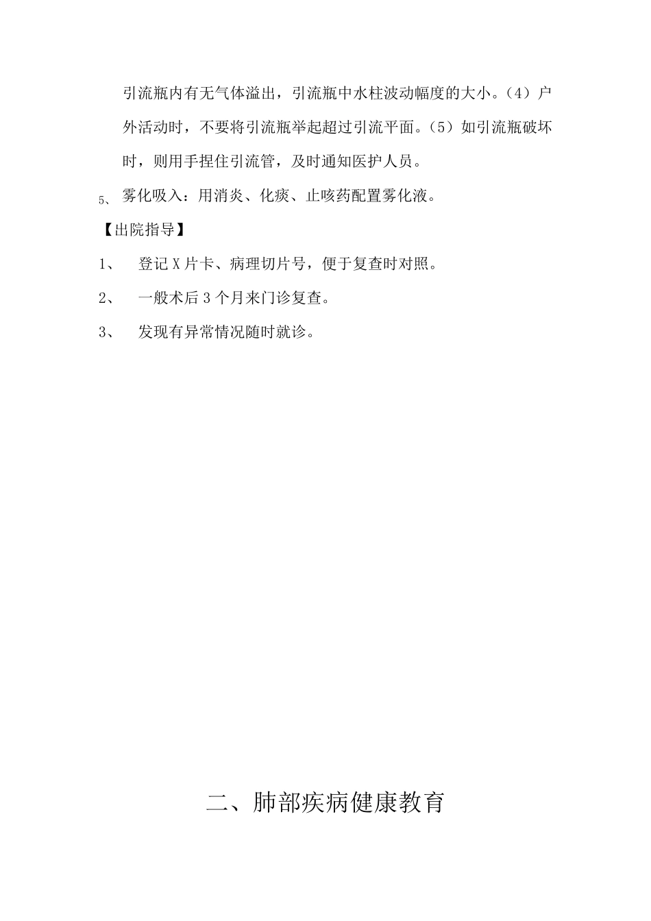 胸外科健康教育_第3页