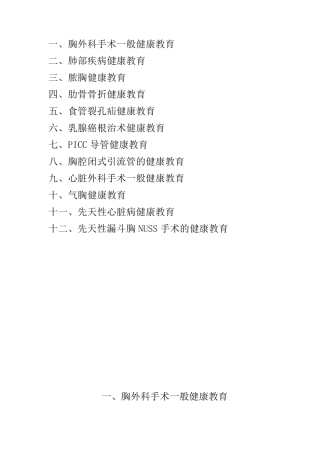 胸外科健康教育