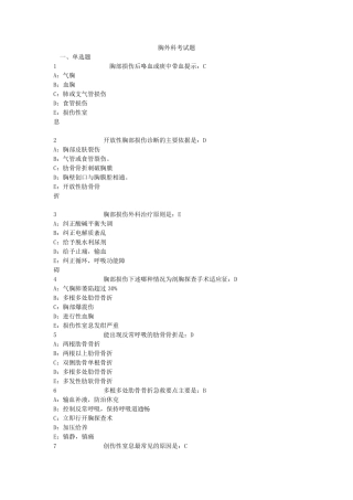 胸外科出科考试题库