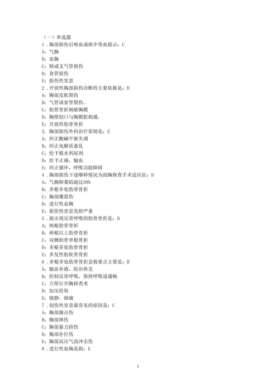 胸外科医师试题_第1页