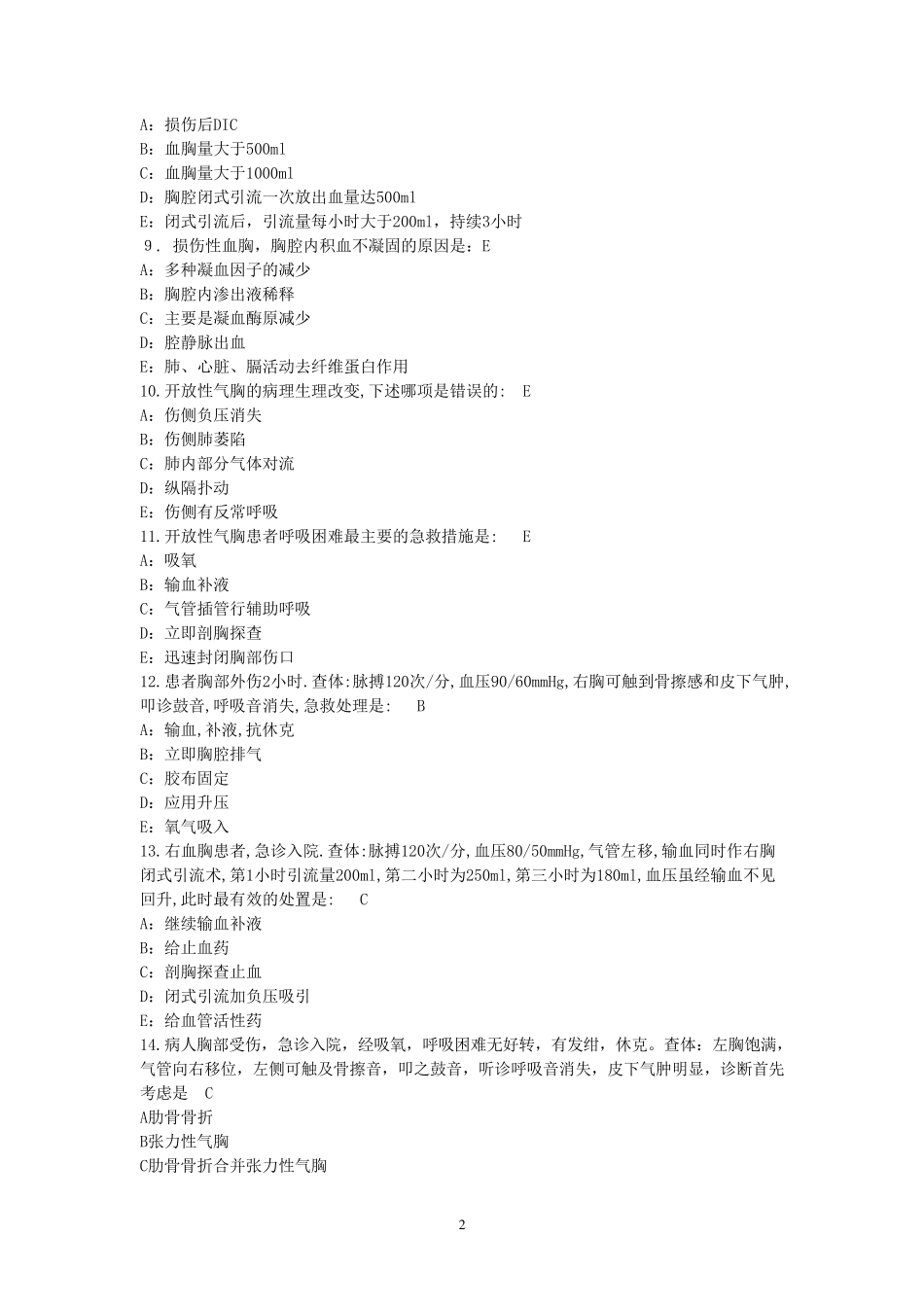 胸外科医师试题_第2页