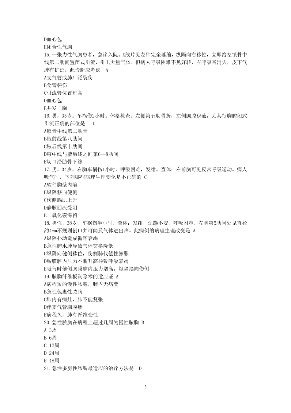 胸外科医师试题_第3页