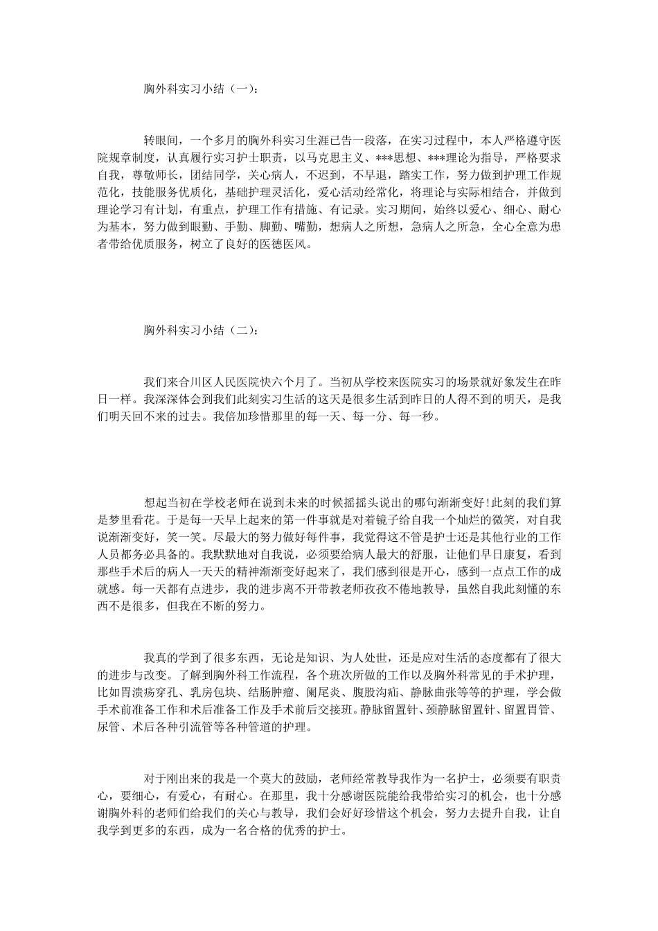 胸外科实习小结10篇_第1页