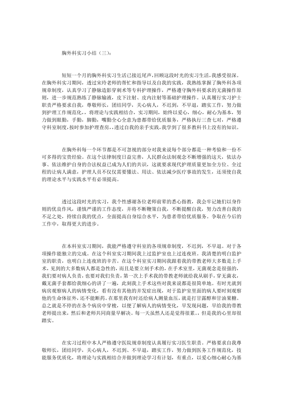 胸外科实习小结10篇_第2页