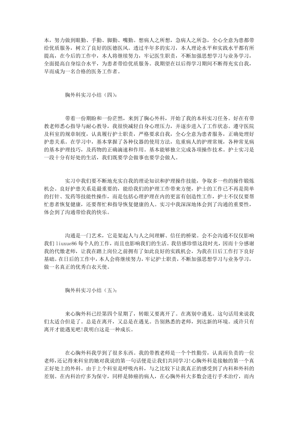 胸外科实习小结10篇_第3页