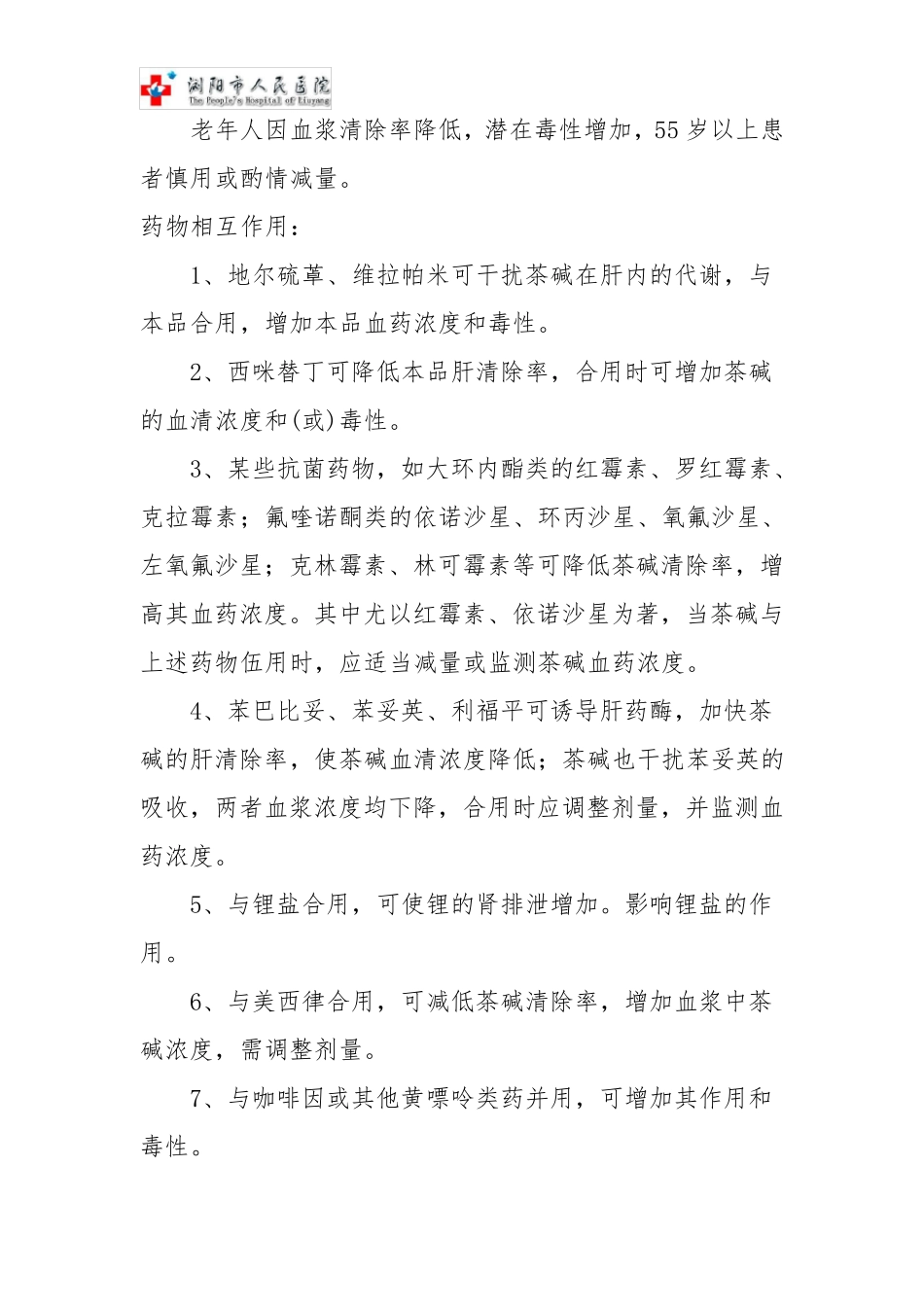 胸外科常用药物_第2页