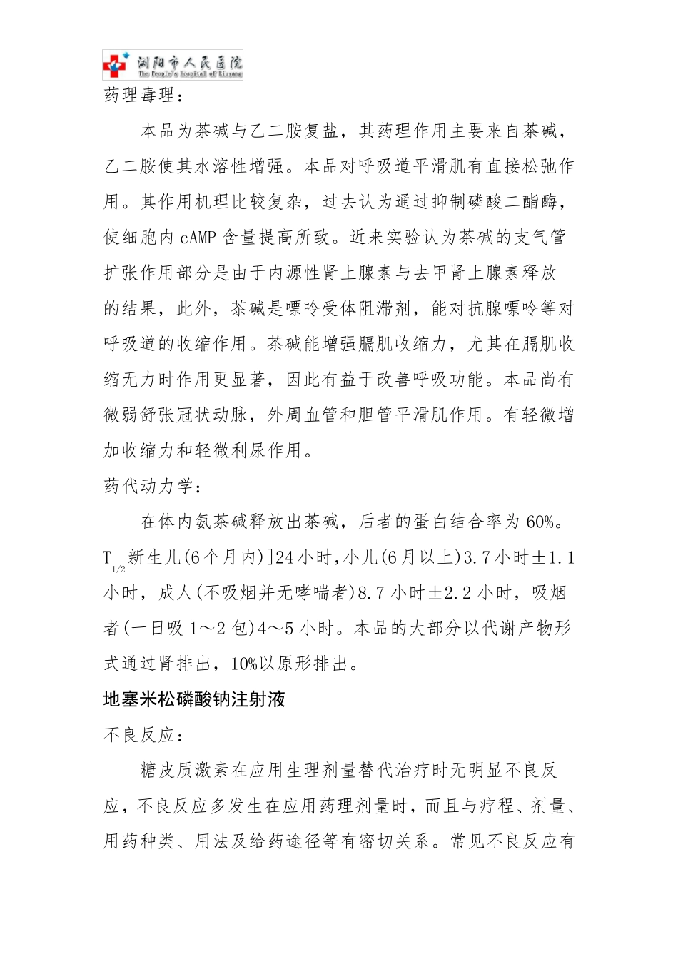 胸外科常用药物_第3页