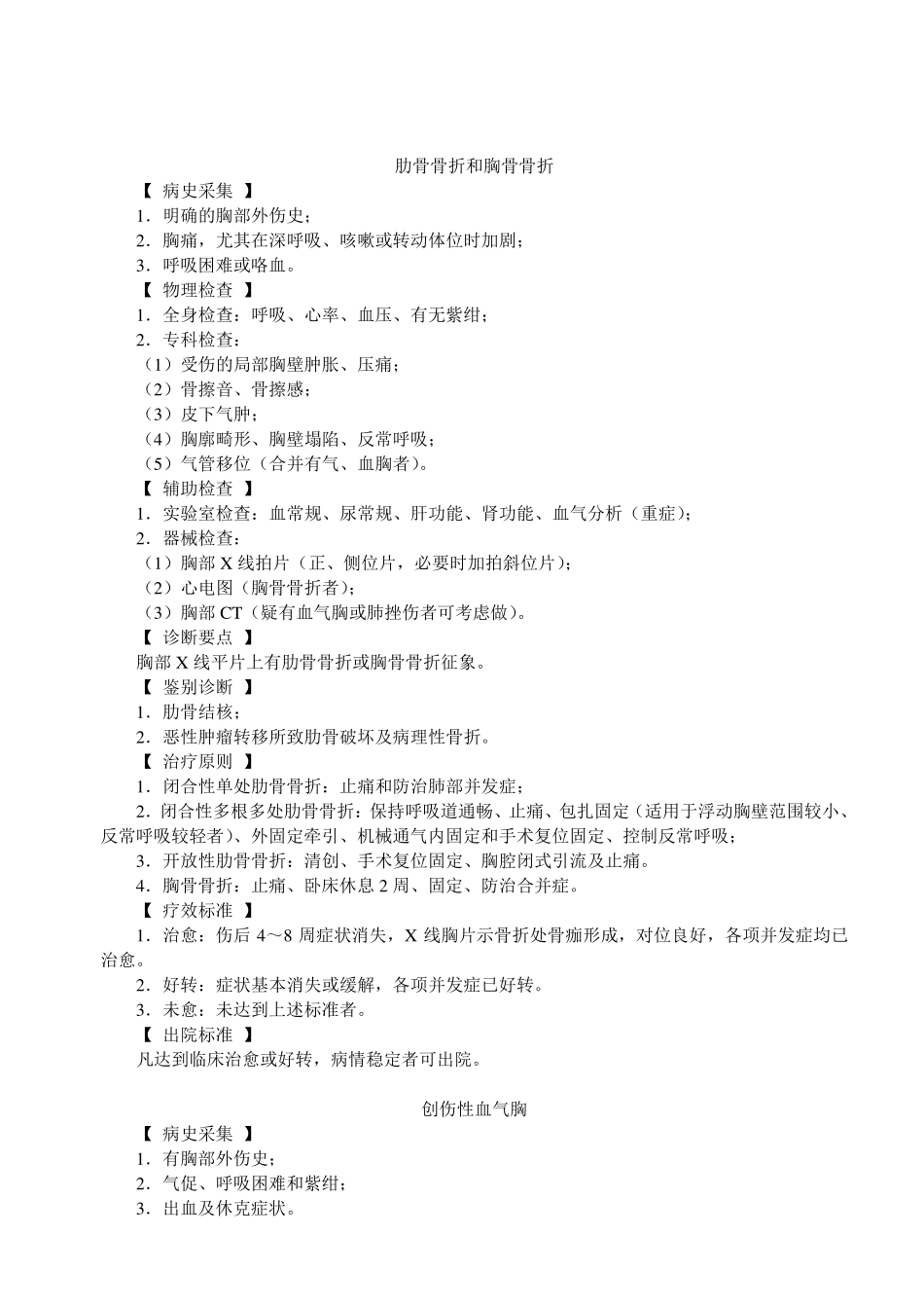 胸外科疾病诊疗常规_第2页