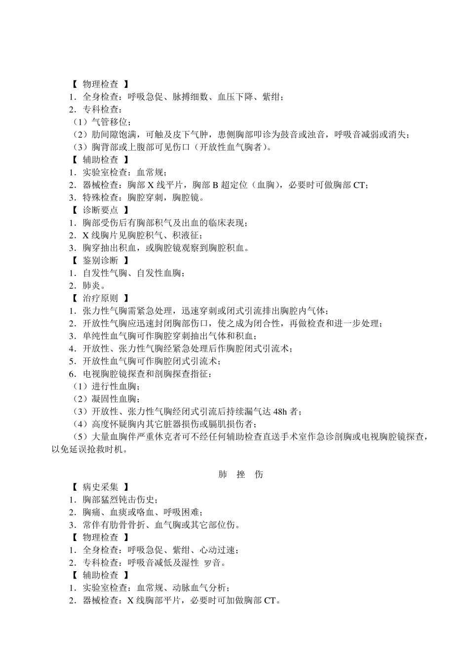 胸外科疾病诊疗常规_第3页