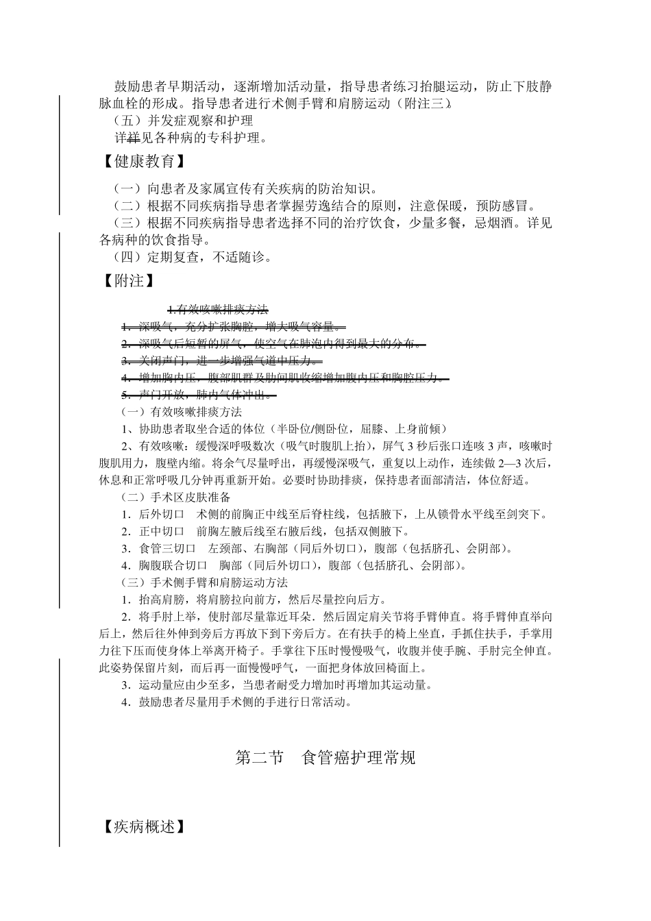 胸外科护理常规_第2页