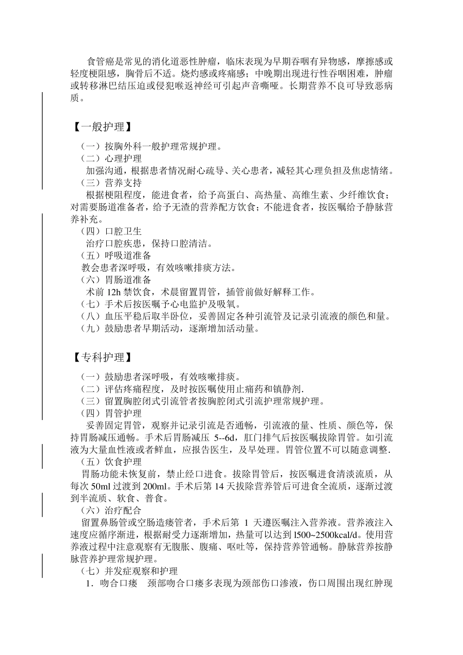 胸外科护理常规_第3页