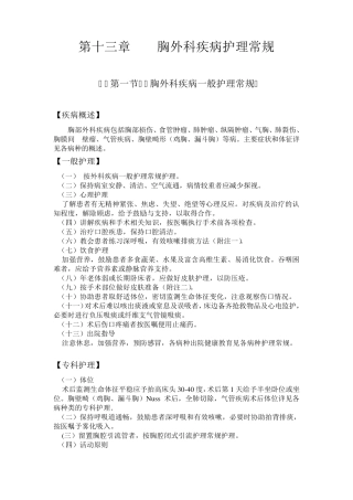 胸外科护理常规