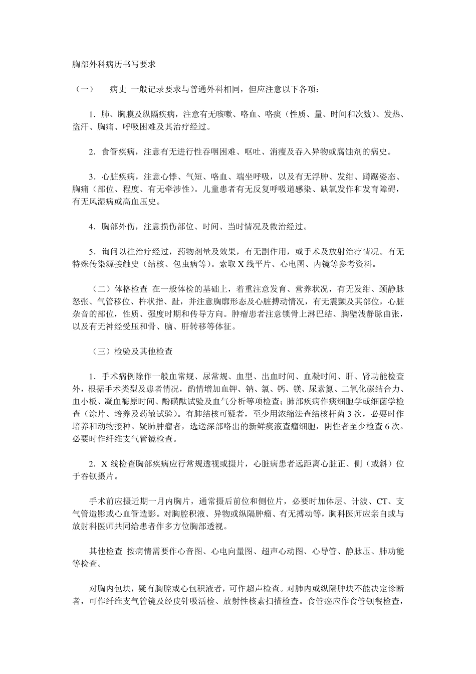 胸外科病例书写规范_第1页