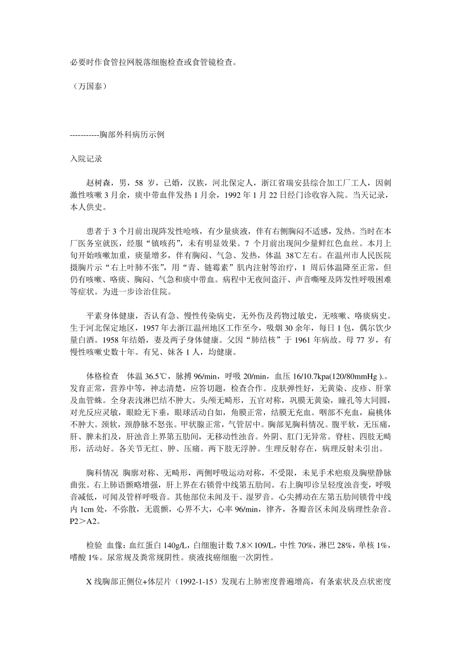 胸外科病例书写规范_第2页