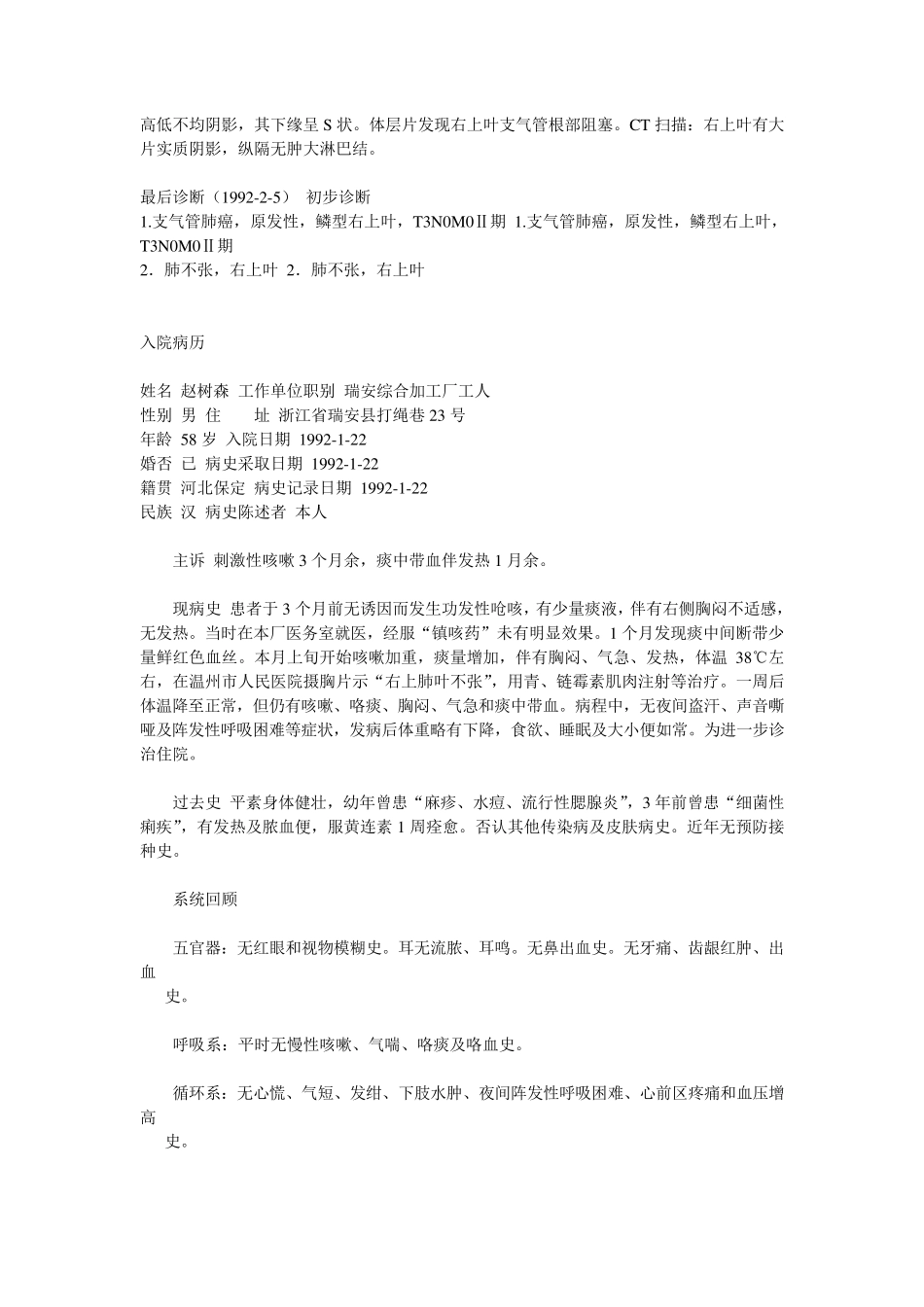 胸外科病例书写规范_第3页