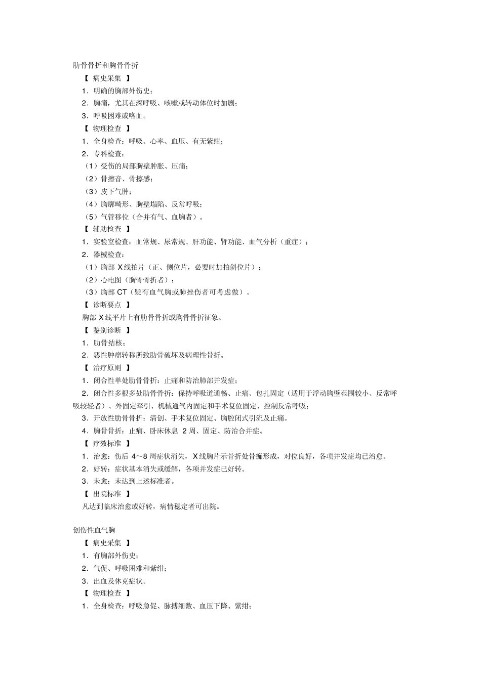 胸外科疾病诊疗规范_第2页