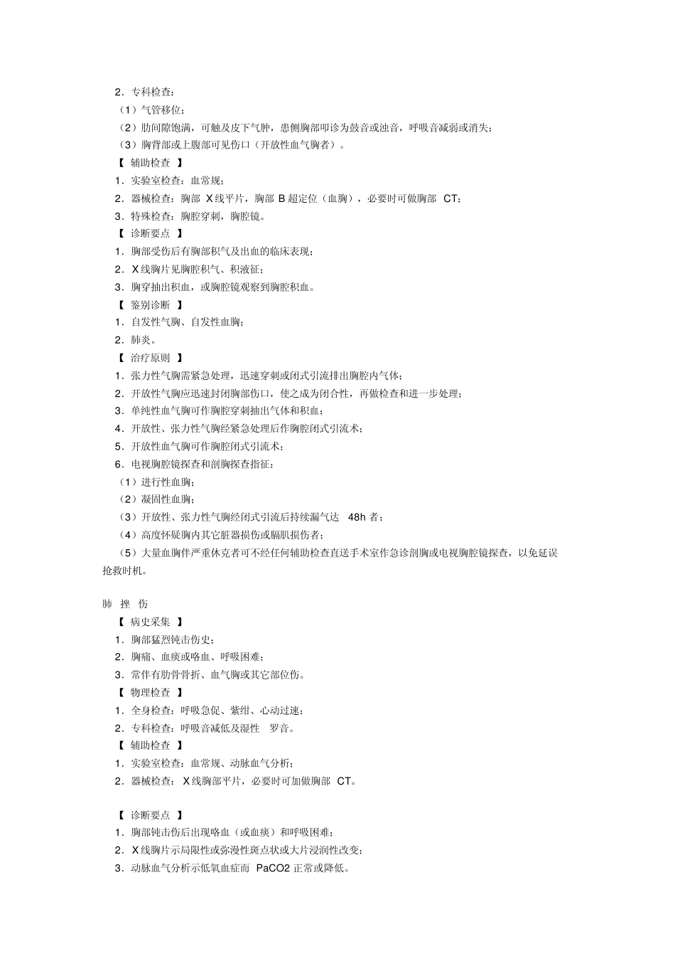 胸外科疾病诊疗规范_第3页