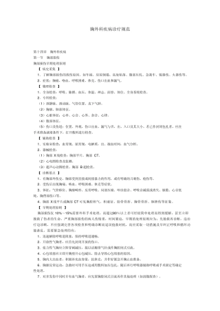 胸外科疾病诊疗规范