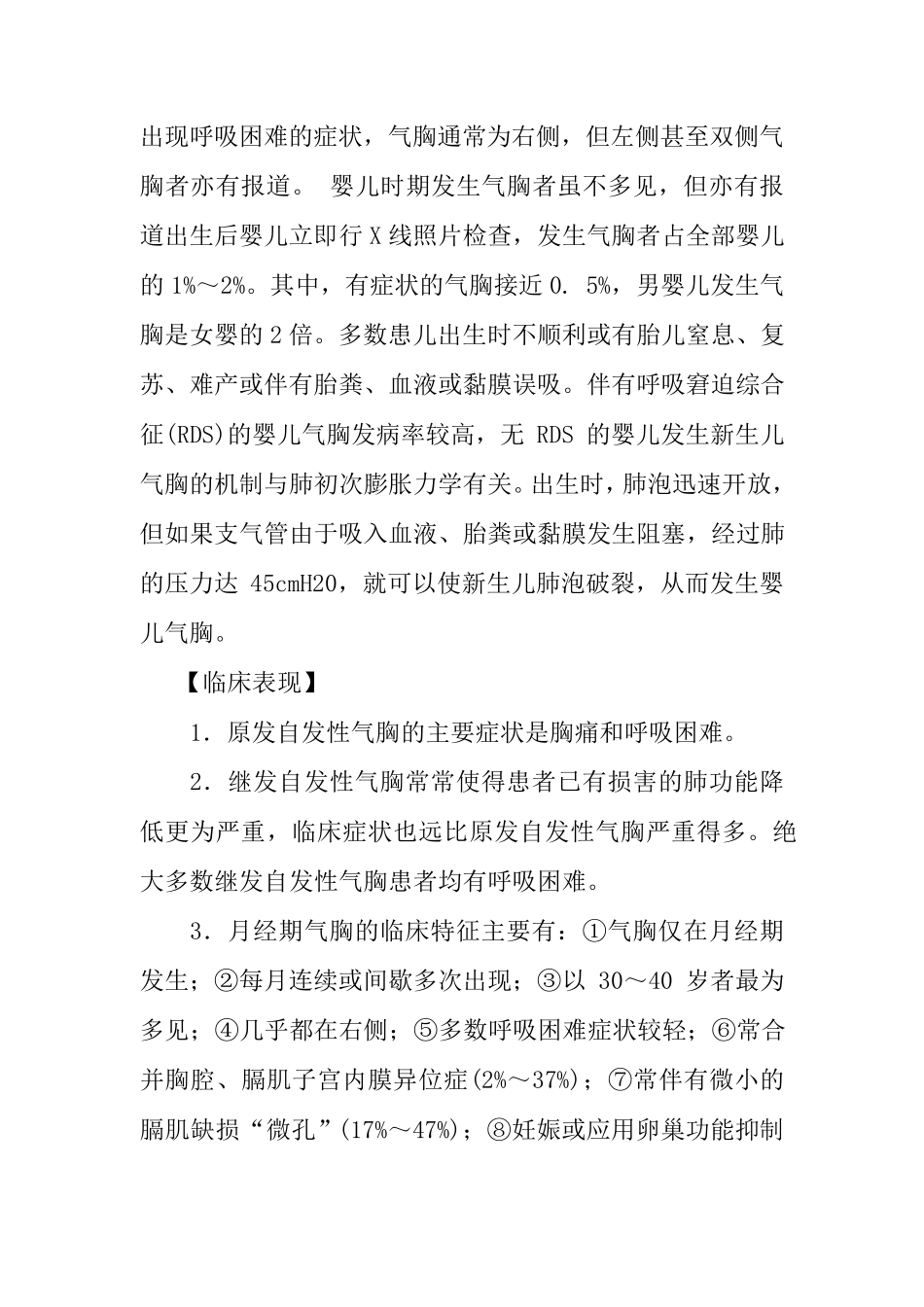 胸外科自发性气胸临床诊疗指南_第2页