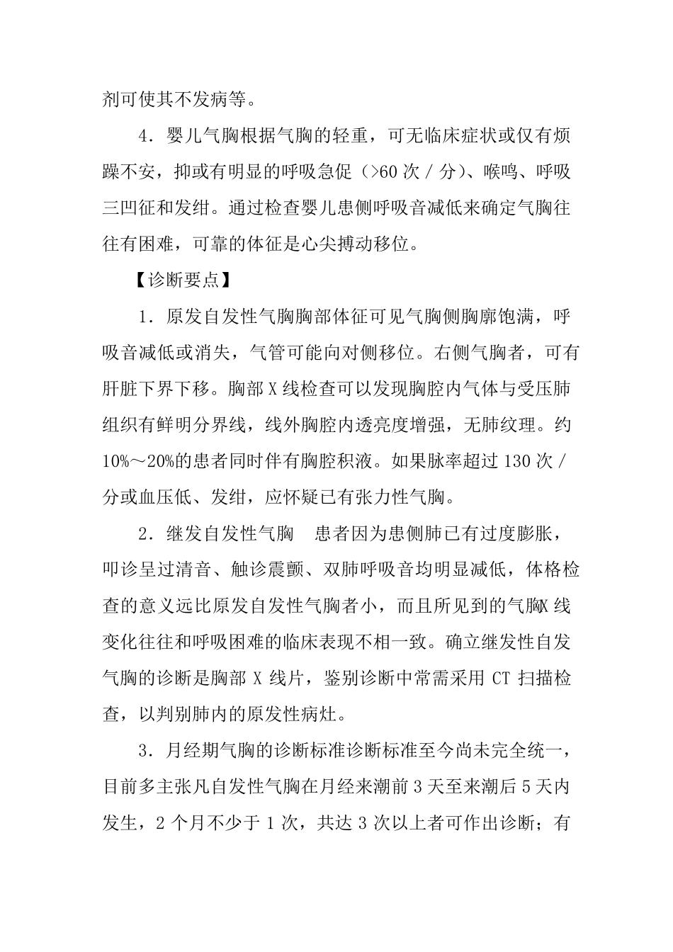 胸外科自发性气胸临床诊疗指南_第3页