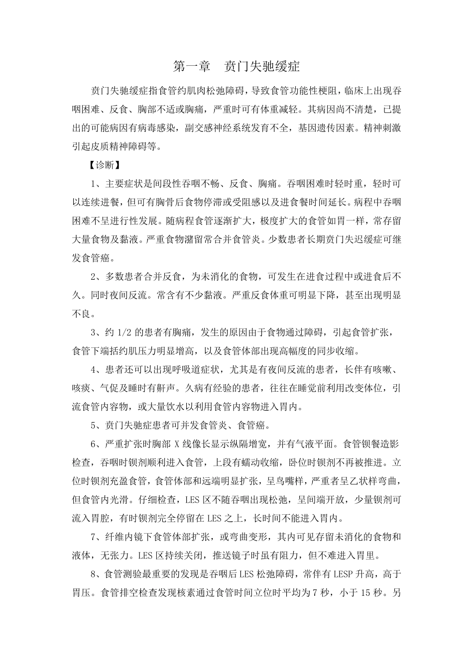 胸外科诊疗指南技术操作规范_第2页