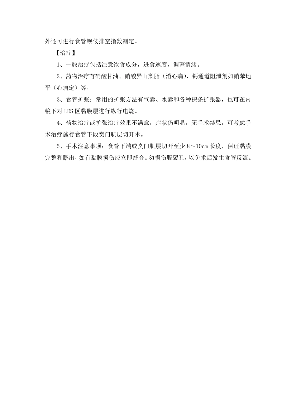 胸外科诊疗指南技术操作规范_第3页