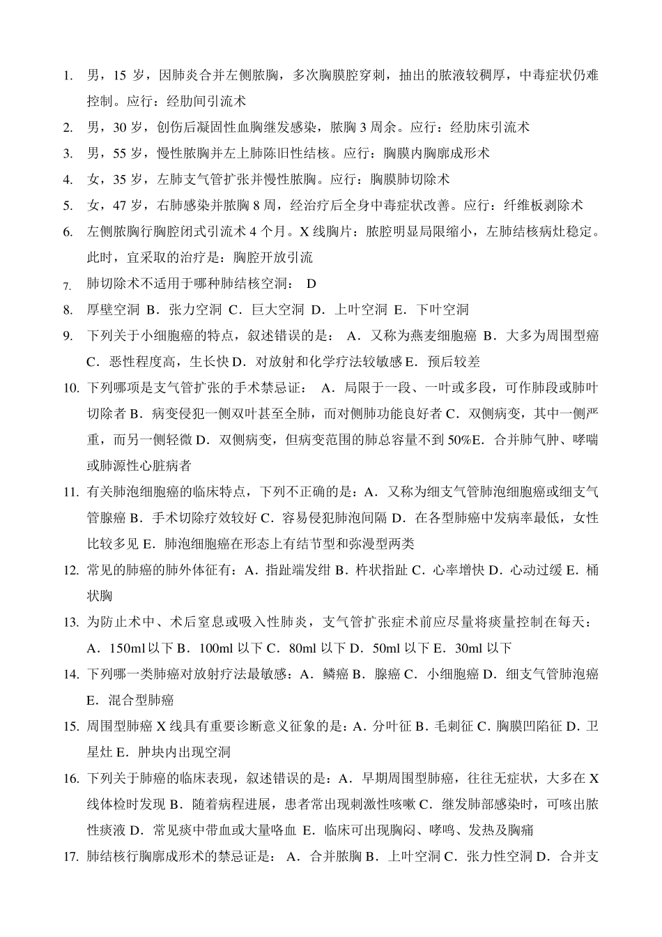 胸心外科主治医师资格考试考点总结_第1页