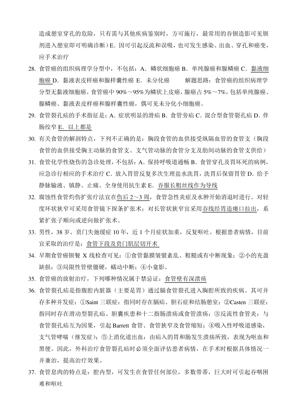 胸心外科主治医师资格考试考点总结_第3页