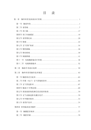 胸外科诊疗指南和操作规范