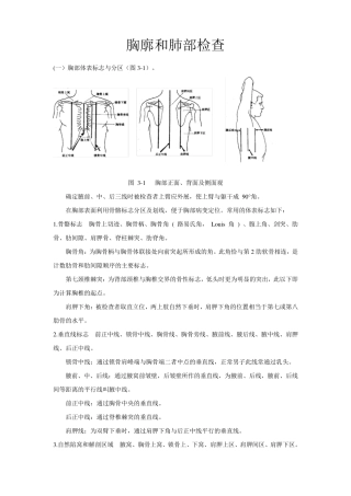 胸廓和肺部检查
