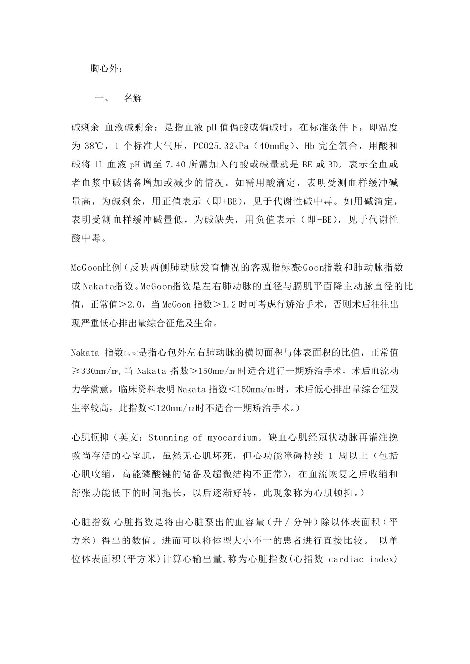 胸心外科名解_第1页