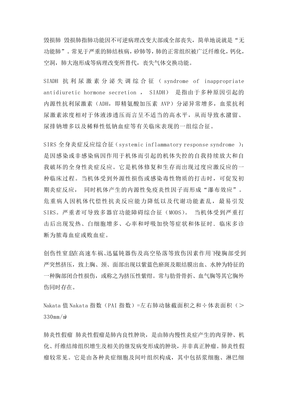 胸心外科名解_第2页