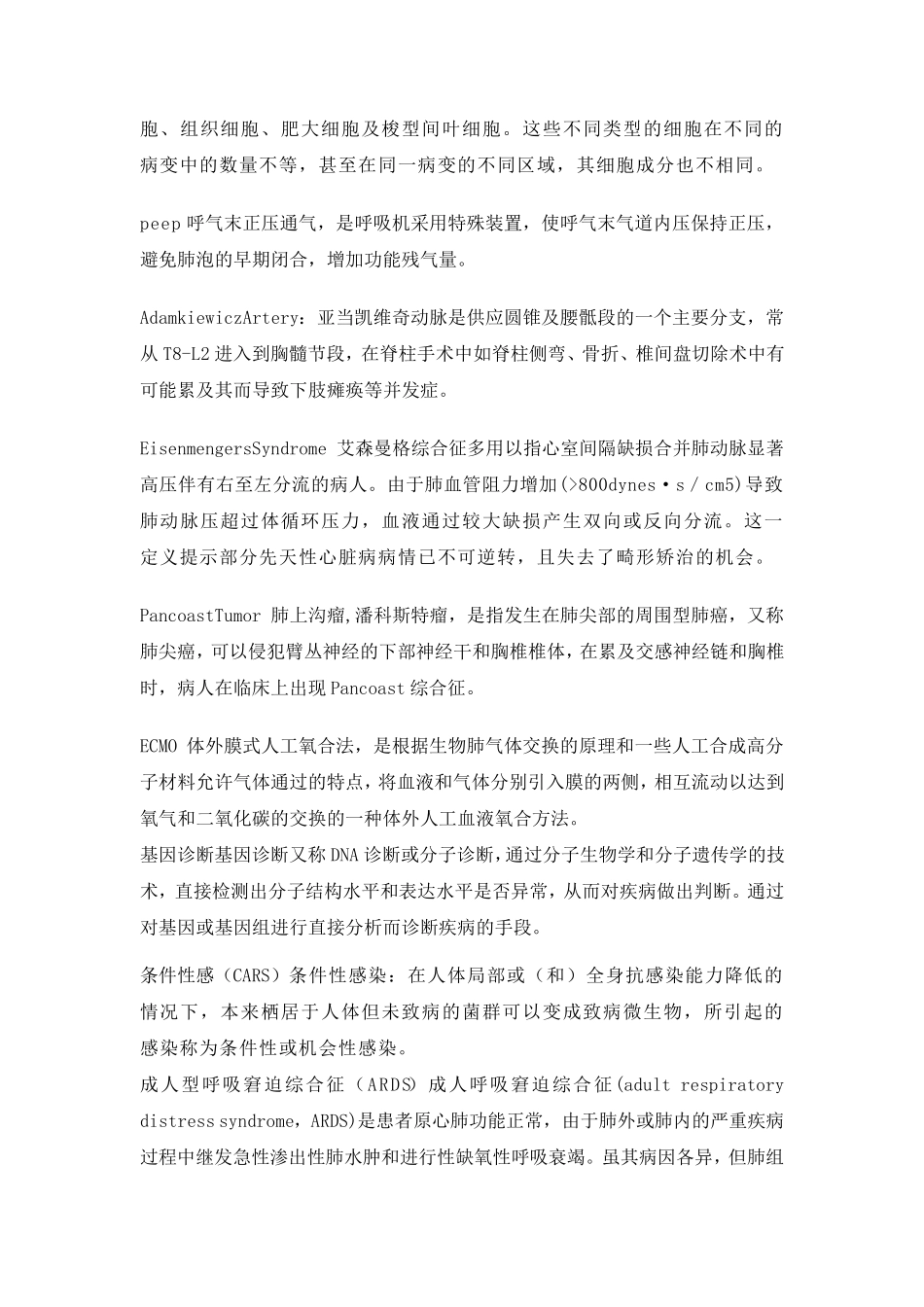 胸心外科名解_第3页