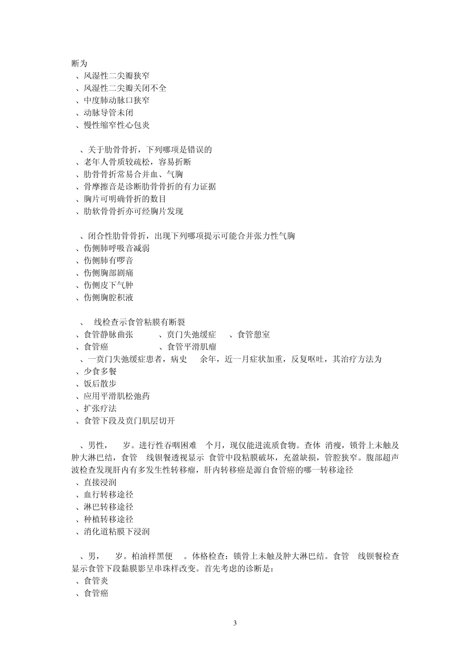 胸心外科考试试卷七_第3页