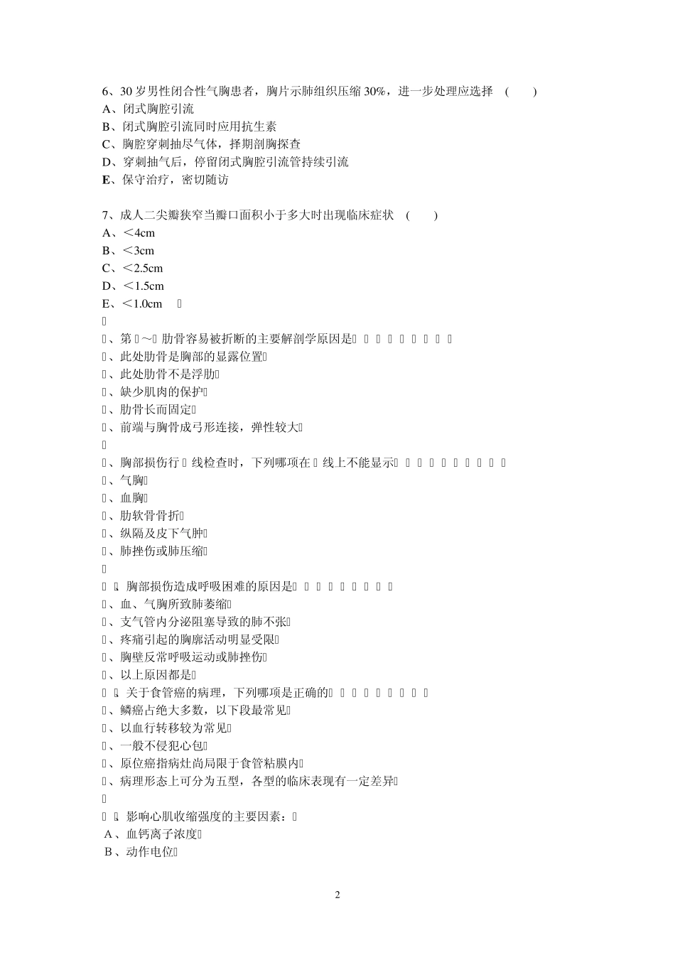 胸心外科考试试卷二_第2页