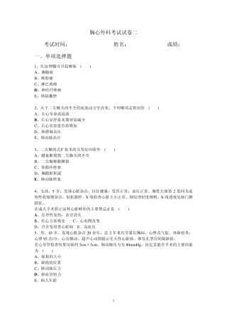 胸心外科考试试卷二