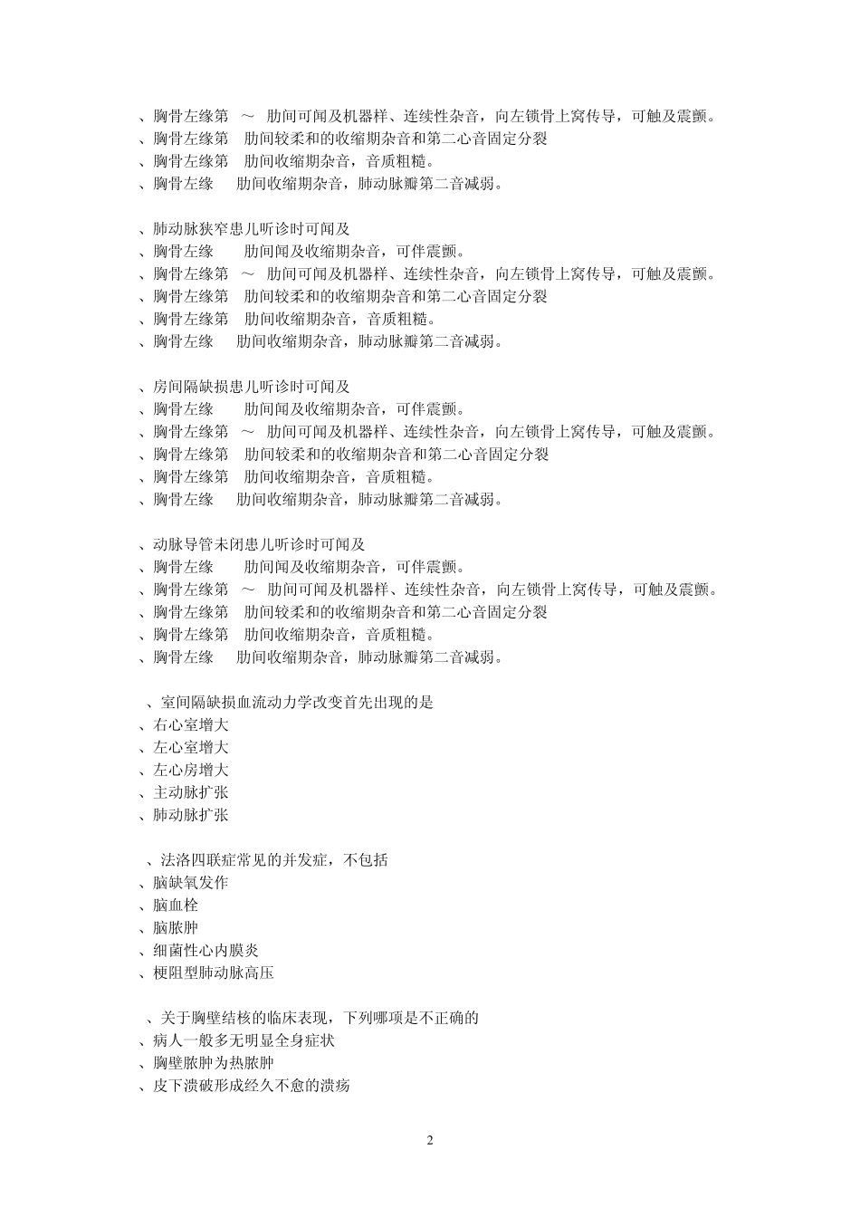 胸心外科考试试卷八_第2页