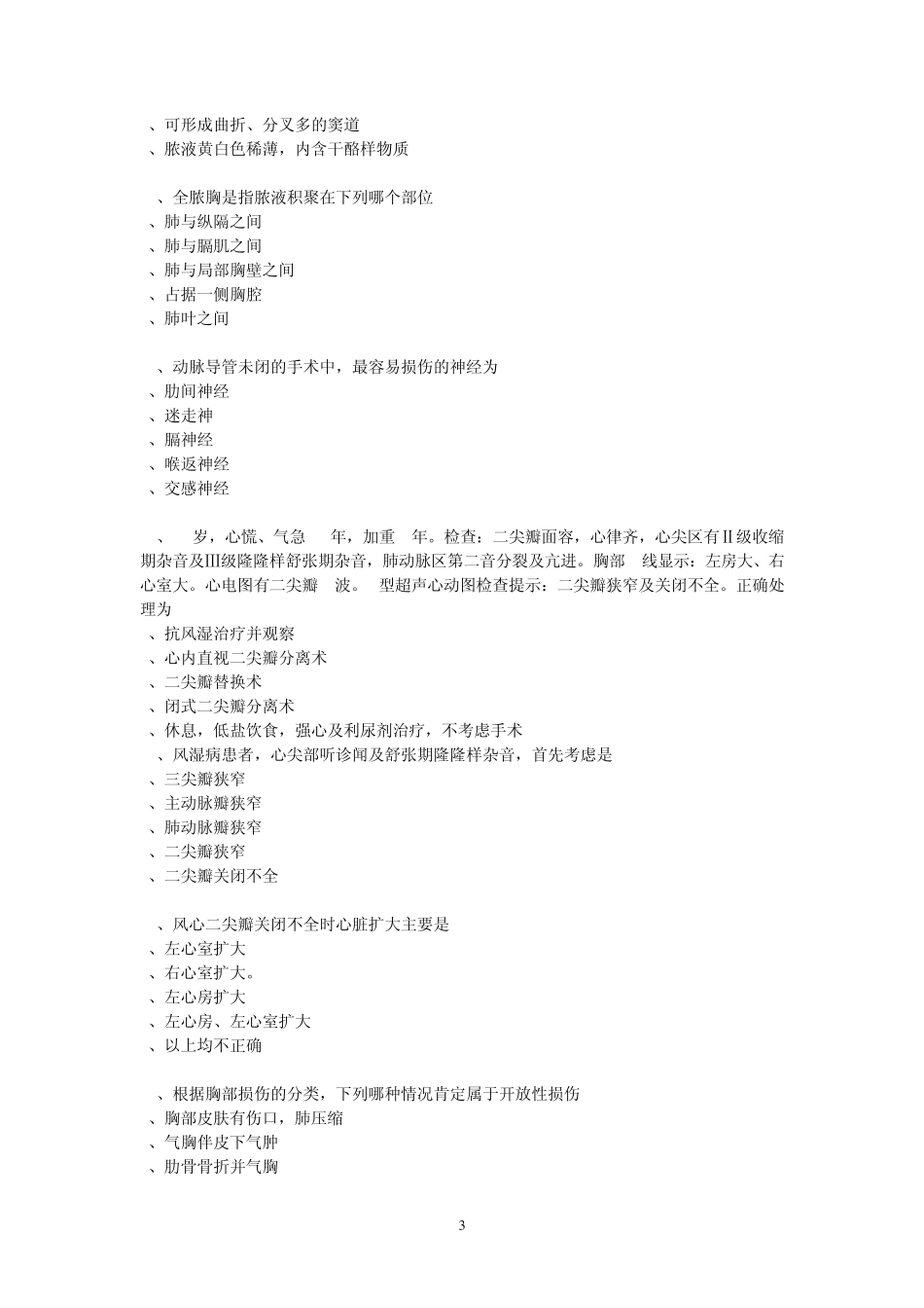 胸心外科考试试卷八_第3页