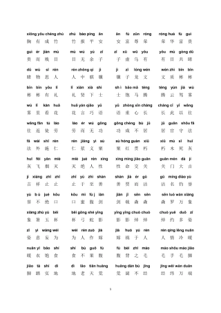 胸有成竹成语接龙(带拼音)