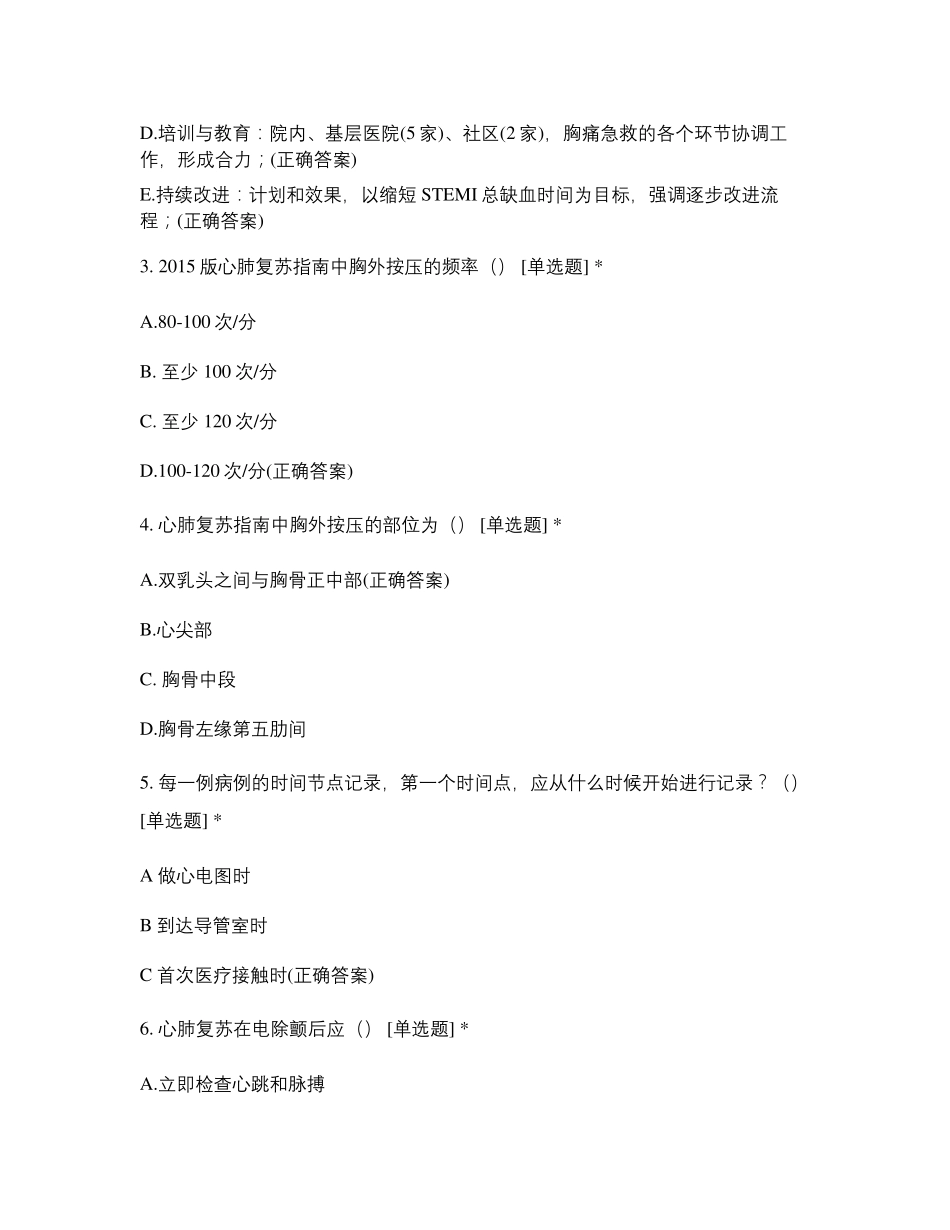 胸痛中心培训在线考试(核心科室)_第2页