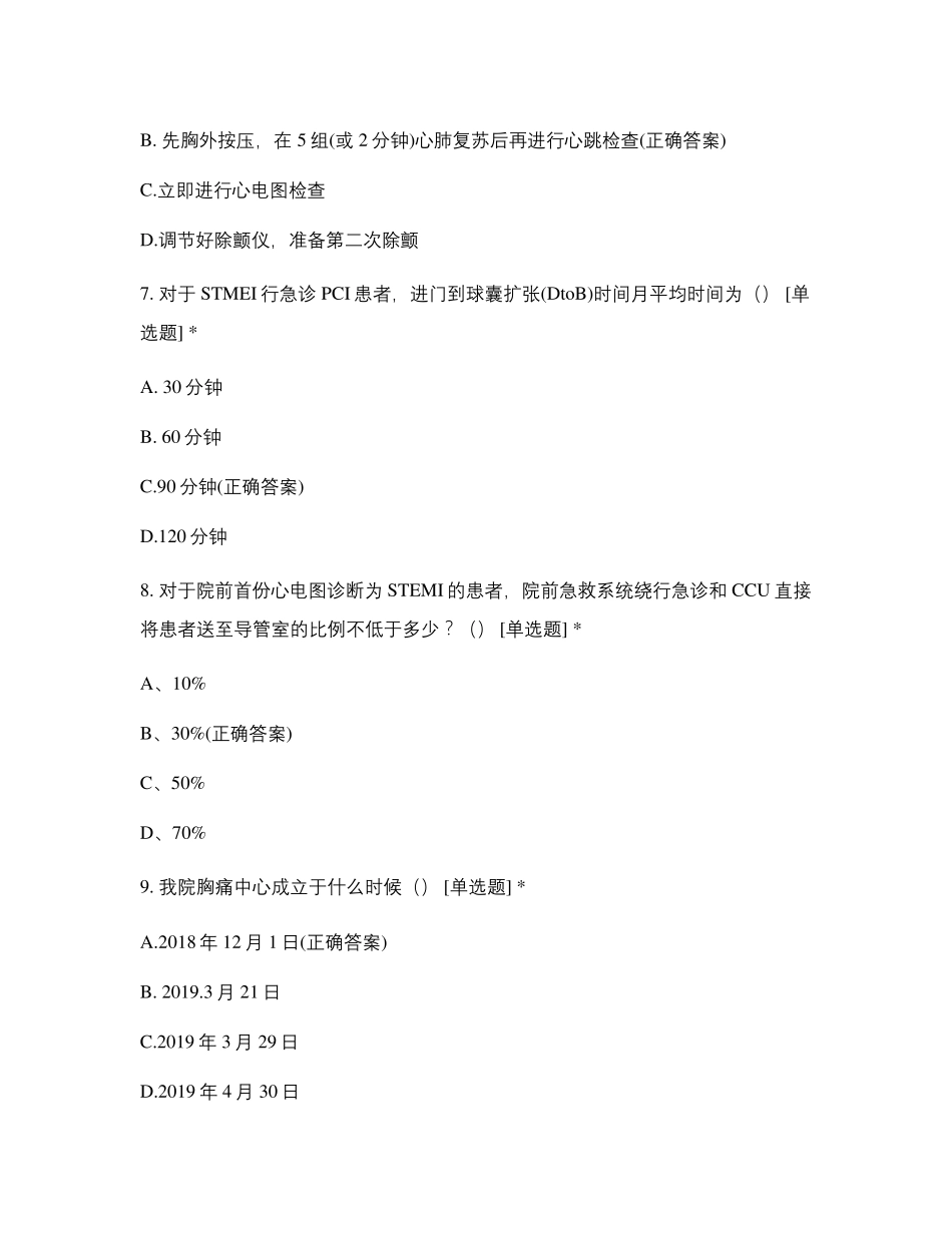 胸痛中心培训在线考试(核心科室)_第3页