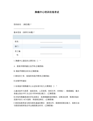胸痛中心培训在线考试(核心科室)