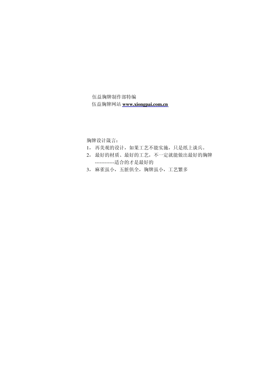 胸牌设计手册：胸牌设计一点即通_第2页