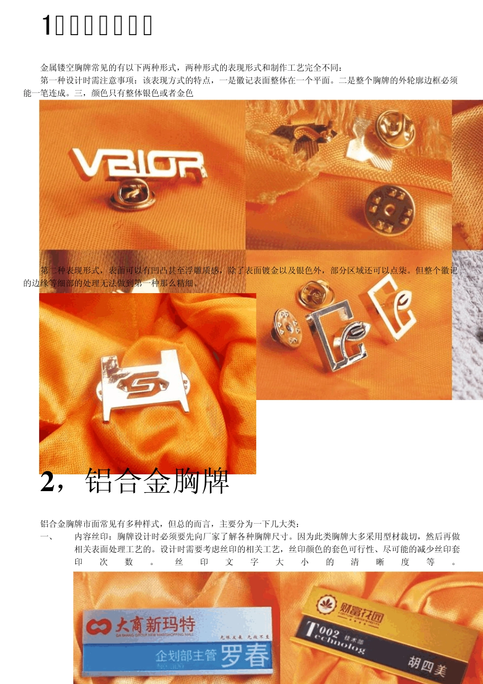 胸牌设计手册：胸牌设计一点即通_第3页
