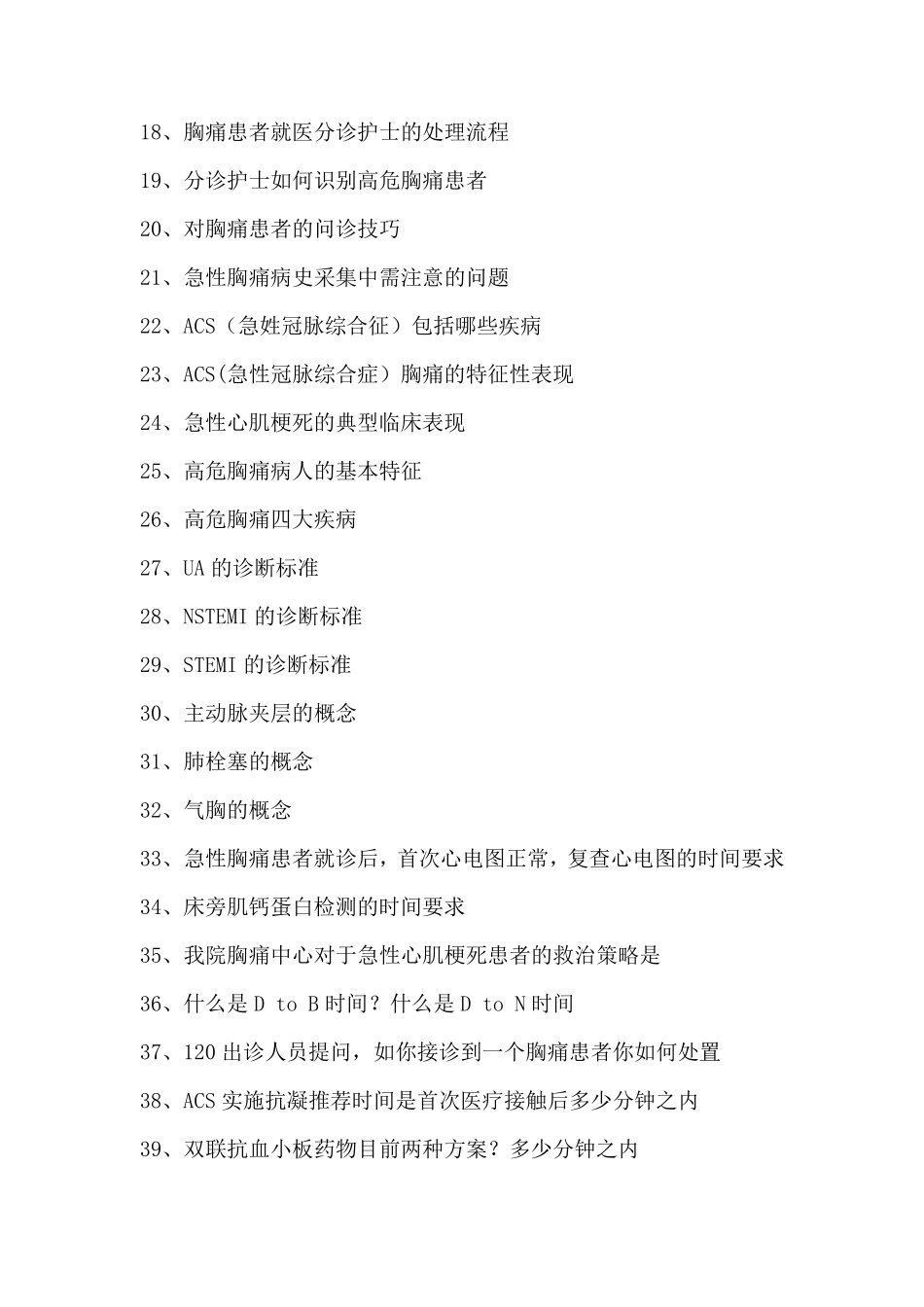胸痛中心应知应会(定稿有目录)_第2页
