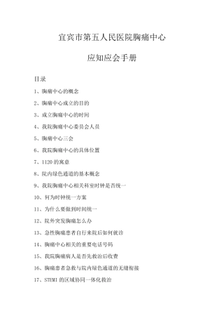 胸痛中心应知应会(定稿有目录)