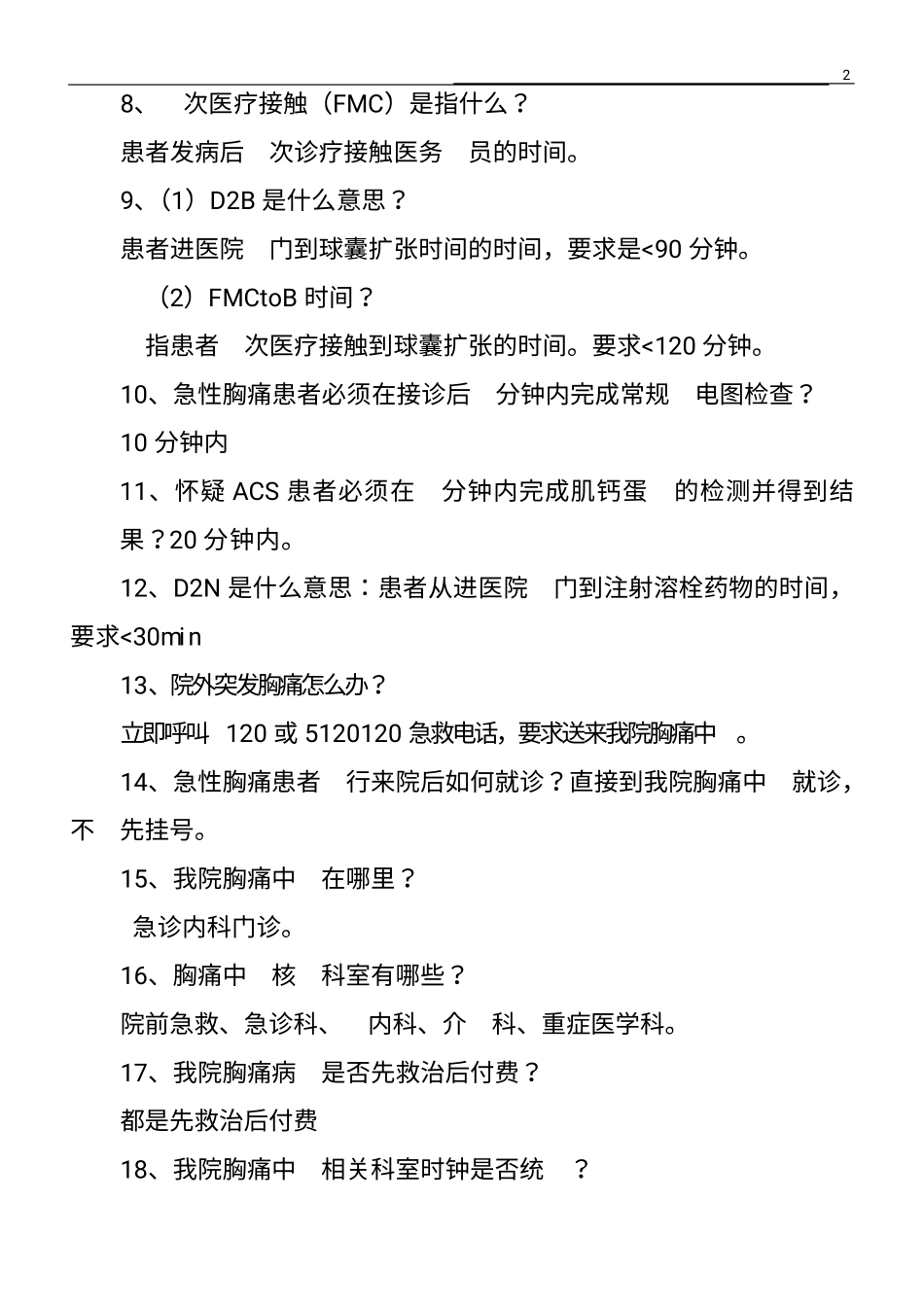 胸痛中心建设应知应会_第2页