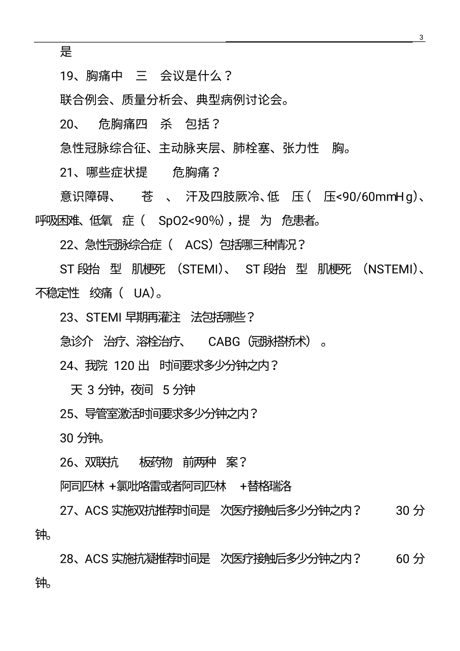 胸痛中心建设应知应会_第3页
